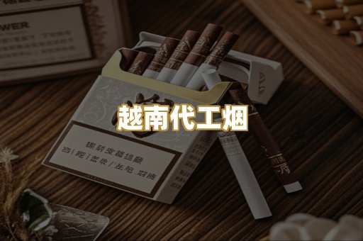 免税爆珠烟